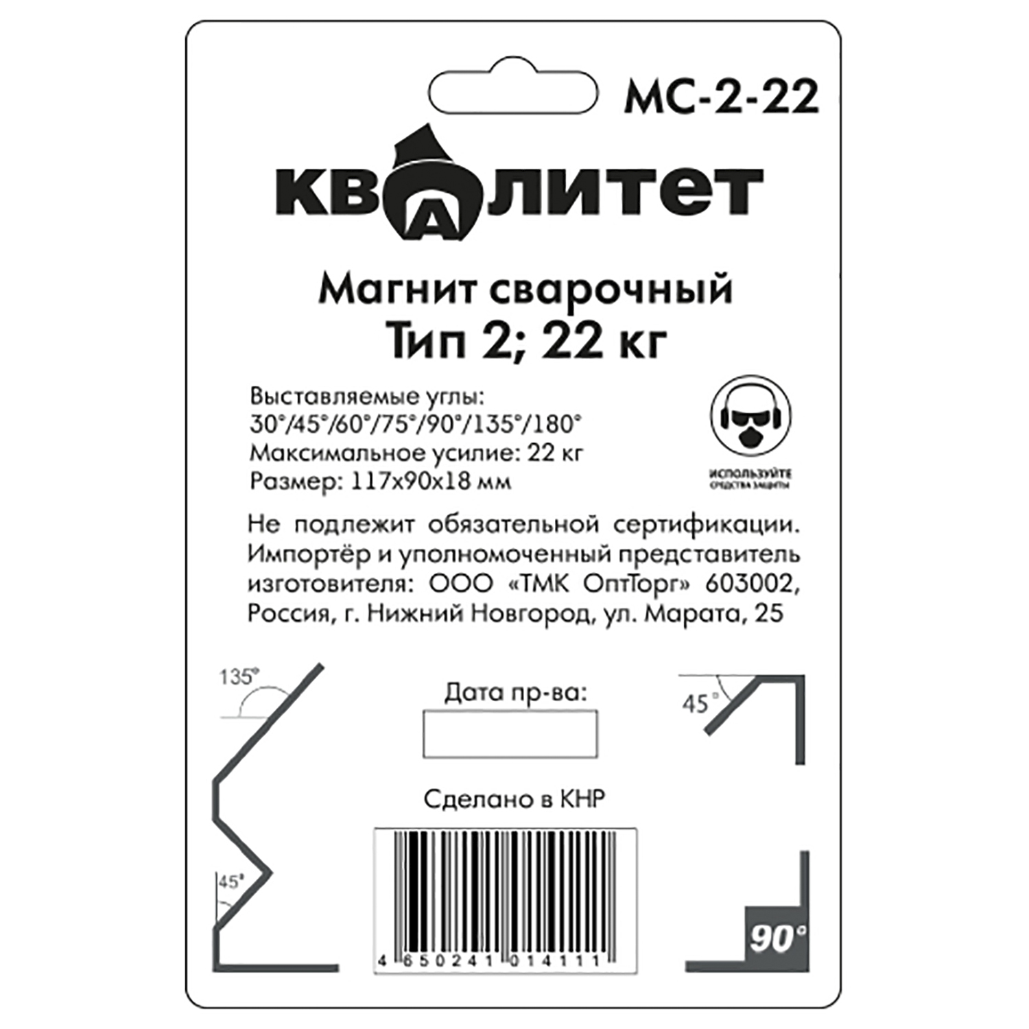 Магнит сварочный Квалитет тип 2, 22кг МС-2-22