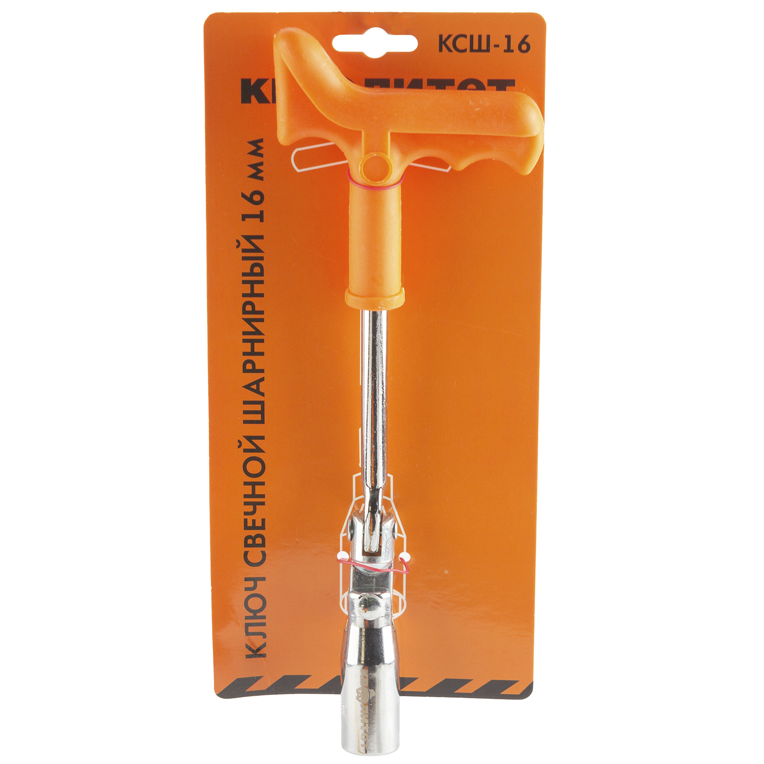 Ключ свечной Квалитет 16мм шарнирный КС-16