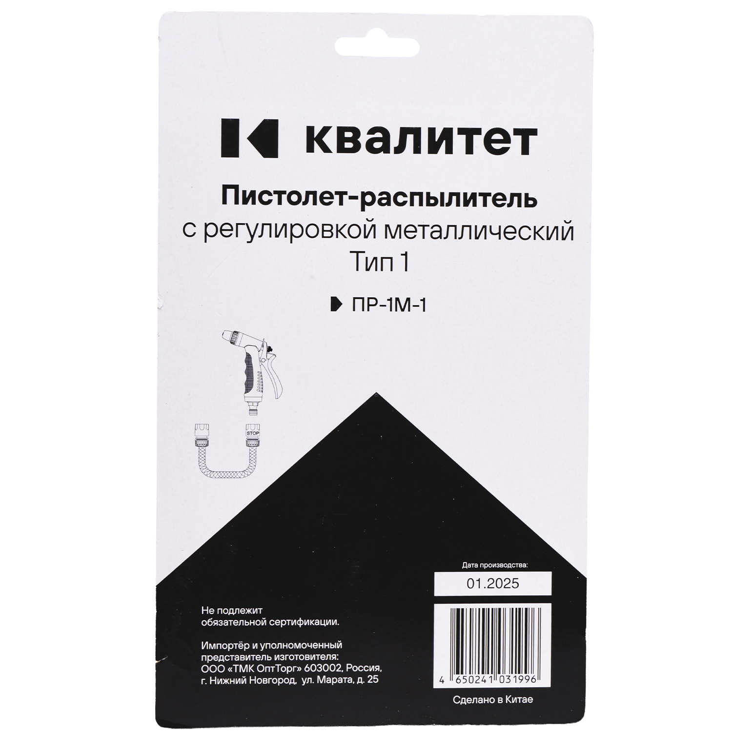 Пистолет-распылитель Квалитет с регулировкой металлический Тип 1 ПР-1М-1