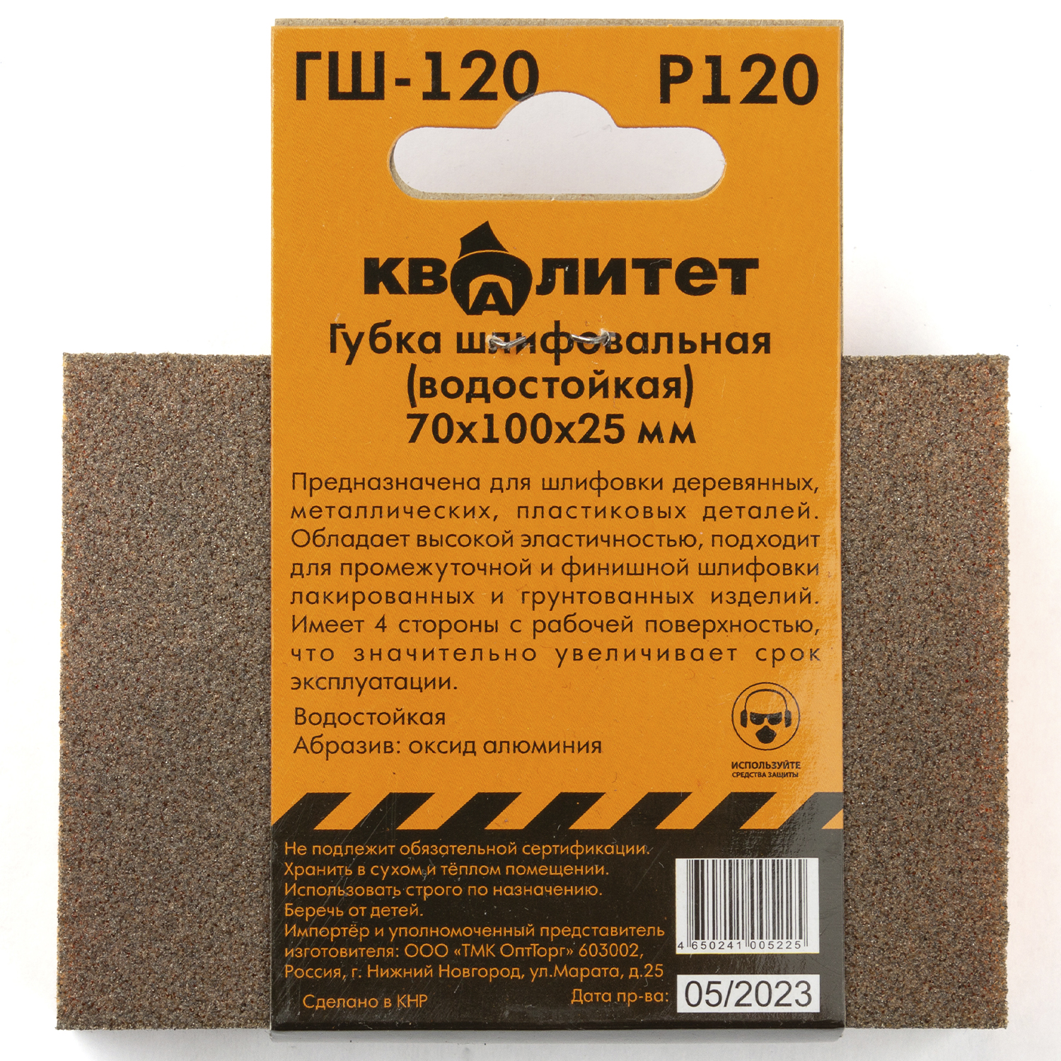 Губка шлифовальная Квалитет 70х100х25мм P120 ГШ-120