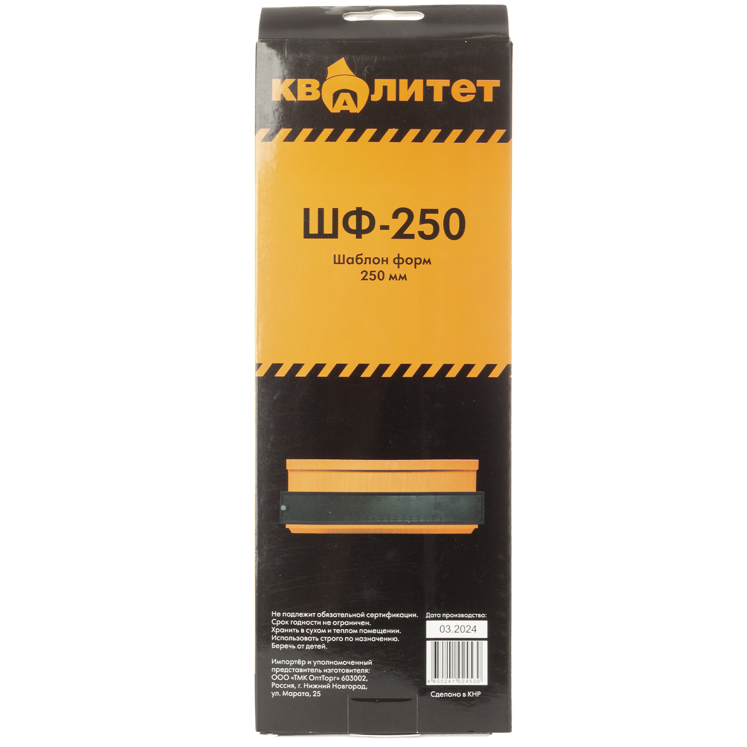 Шаблон форм Квалитет 250мм ШФ-250