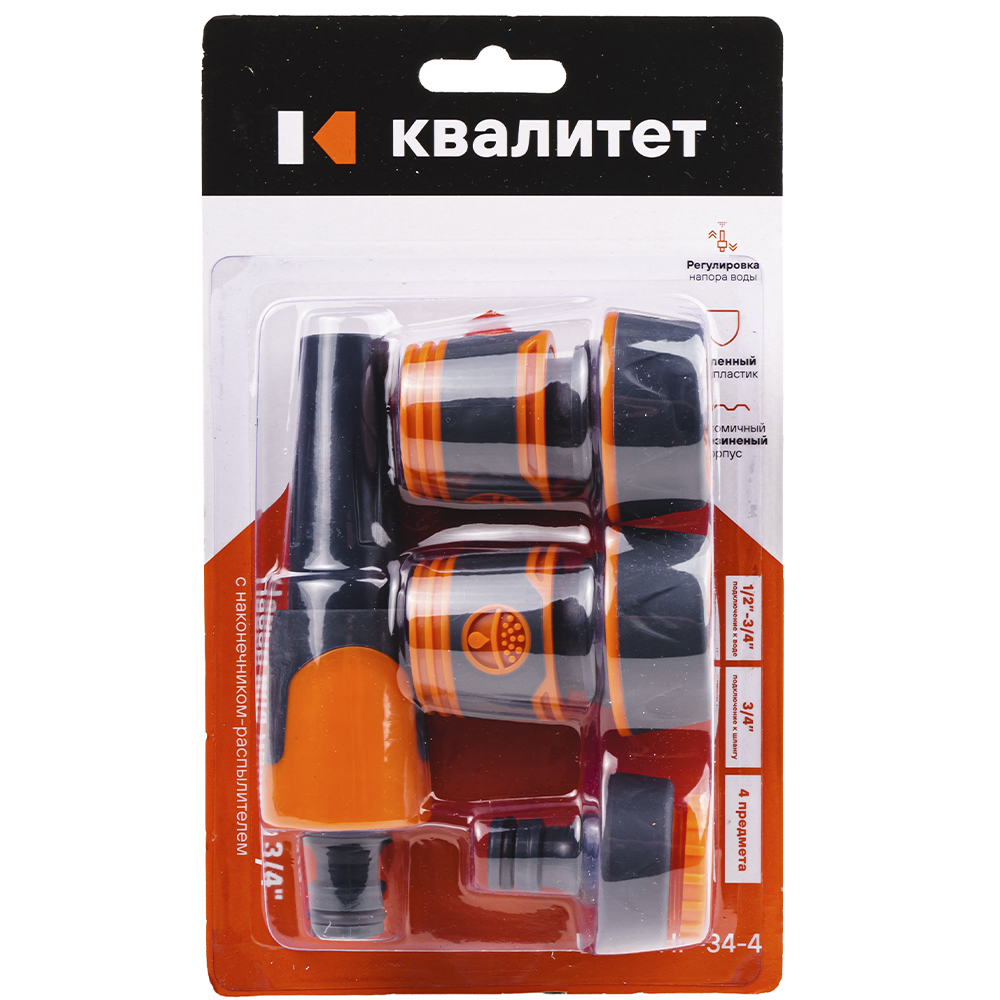 Набор для полива Квалитет 3/4" с наконечником-распылителем 4 предмета НП-НР-34-4
