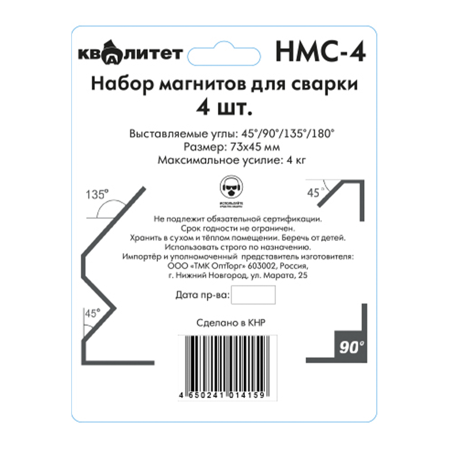 Набор магнитов Квалитет для сварки 4шт НМС-4