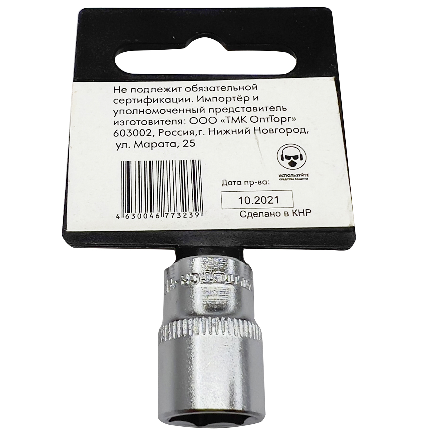 Головка торцевая Квалитет 1/4" 12 мм ГТ6-12-14