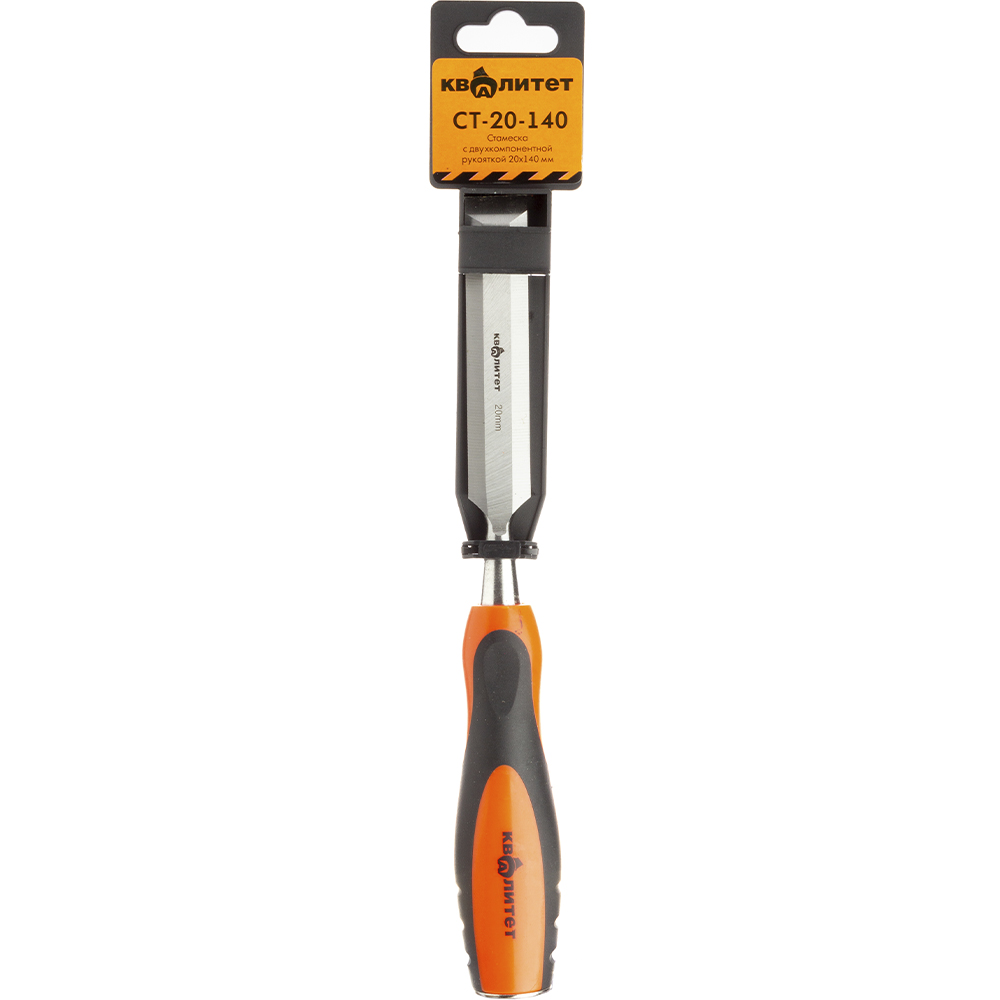 Стамеска Квалитет с двухкомпонентной рукояткой 20 мм СТ-20-140