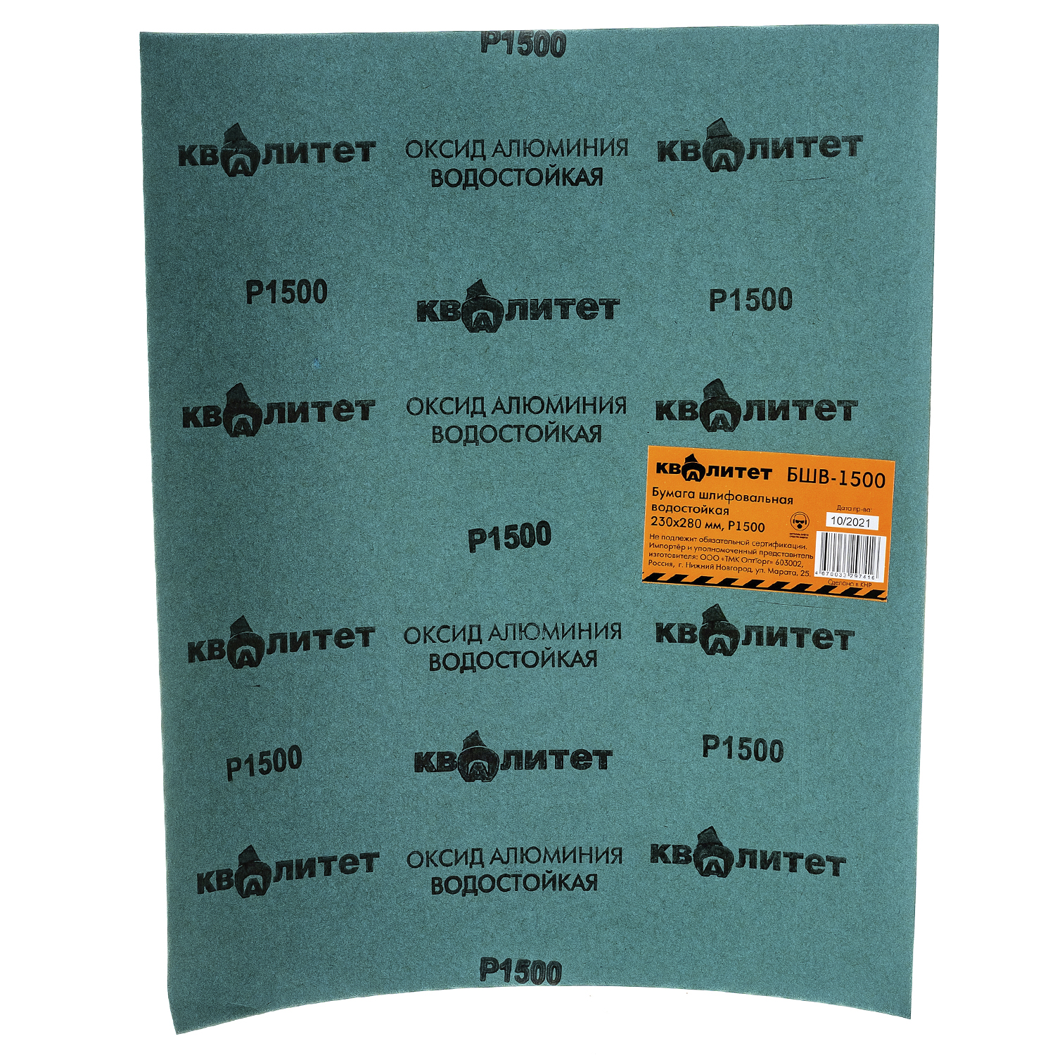 Бумага шлифовальная водостойкая Квалитет БШВ-1500