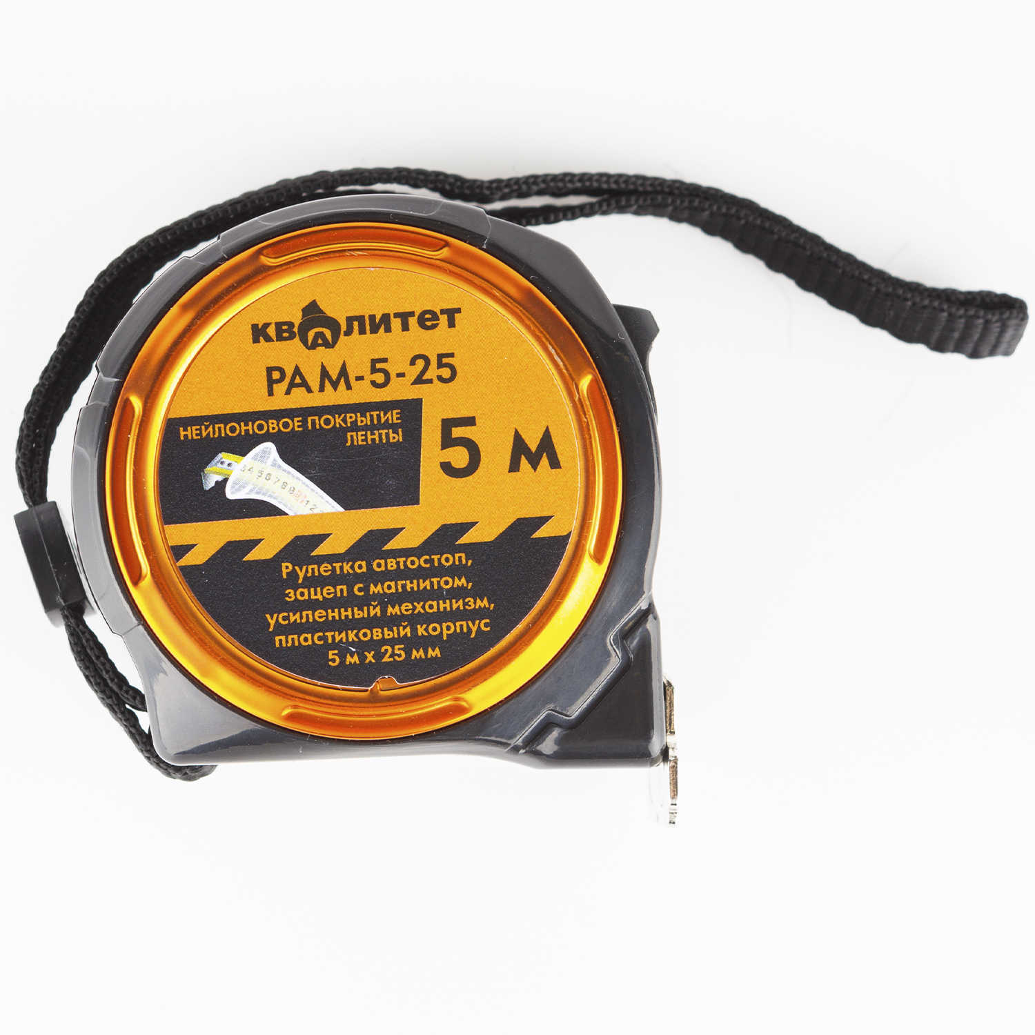 Рулетка Квалитет автостоп, зацеп с магнитом, усиленный механизм, 5 м х 25 мм РАМ-5-25