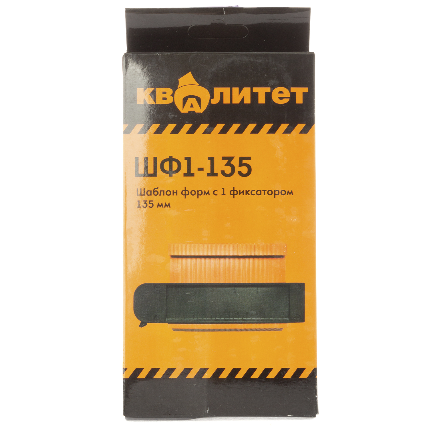 Шаблон форм Квалитет с 1 фиксатором 135мм ШФ1-135