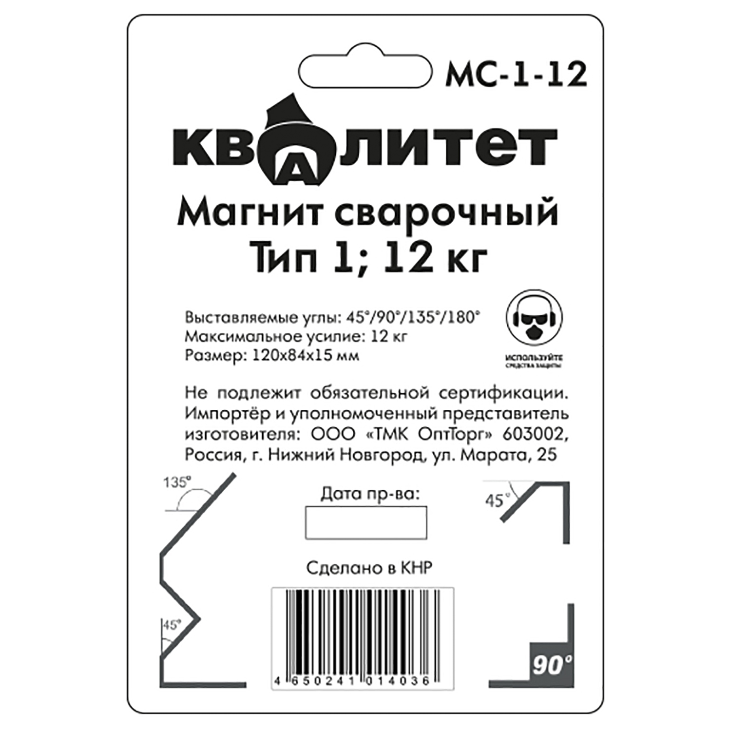 Магнит сварочный Квалитет тип 1, 12кг МС-1-12