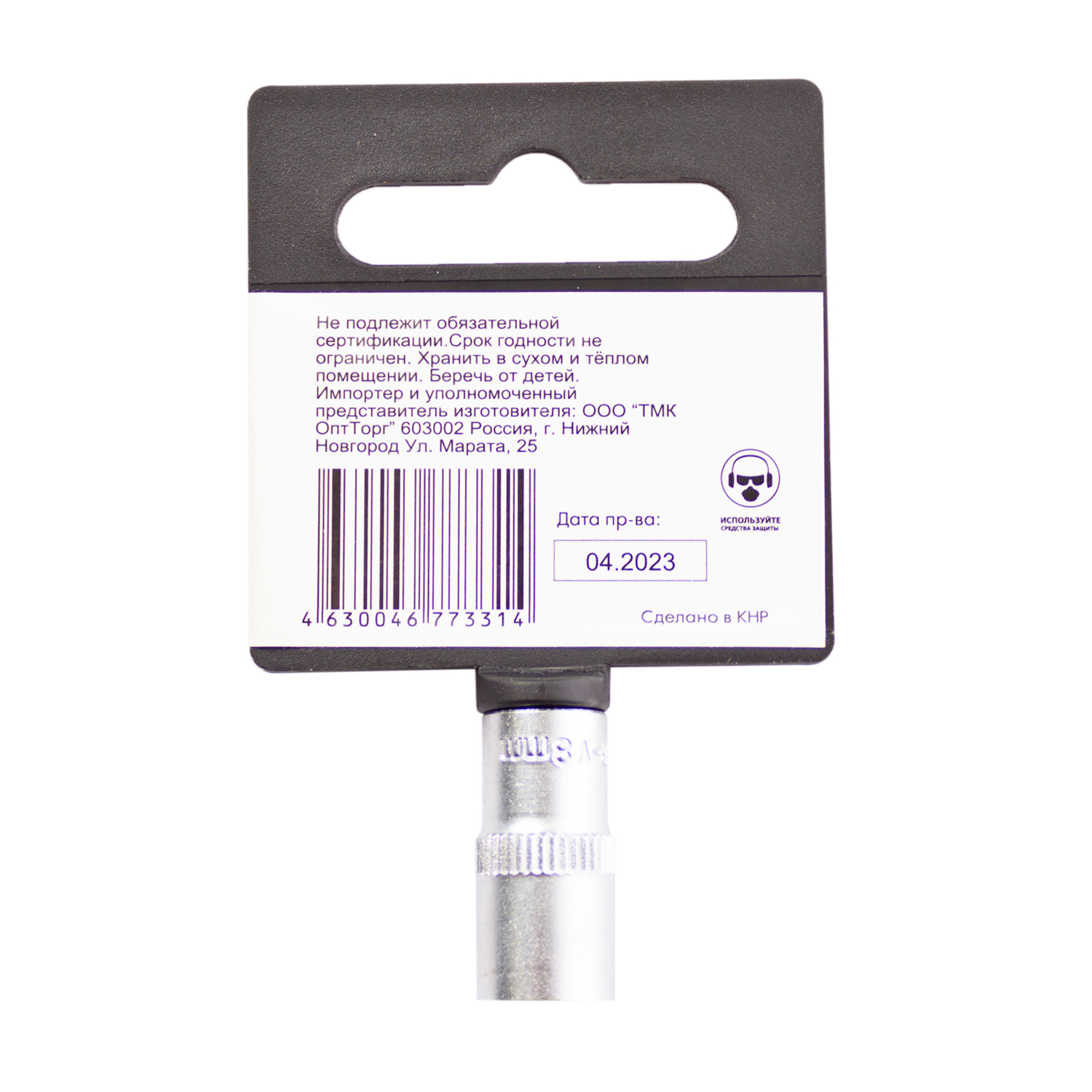 Головка торцевая Квалитет 1/4" 8 мм ГТ6-08-14