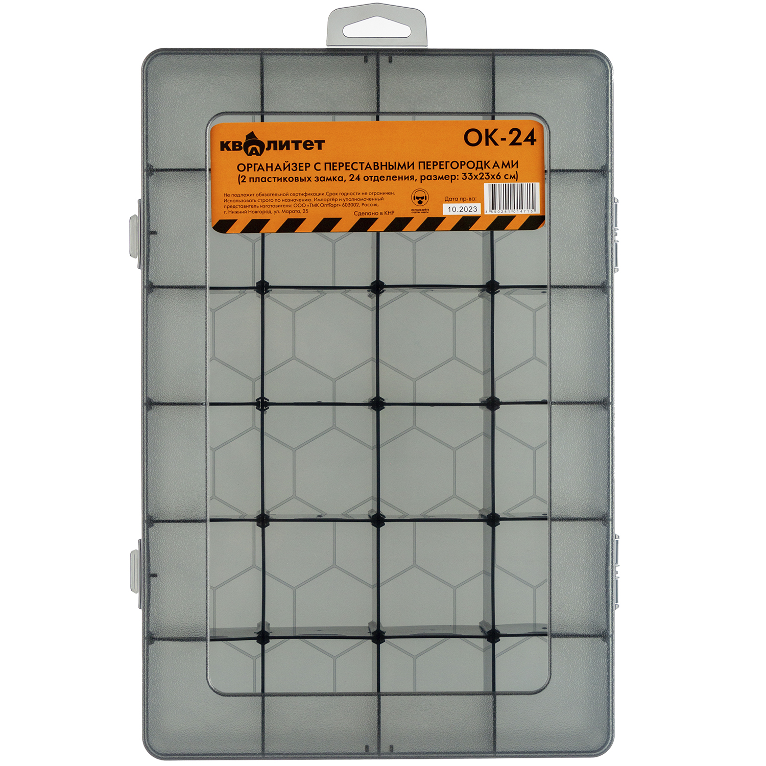 Органайзер Квалитет с переставными перегородками 33х23х6см ОК-24