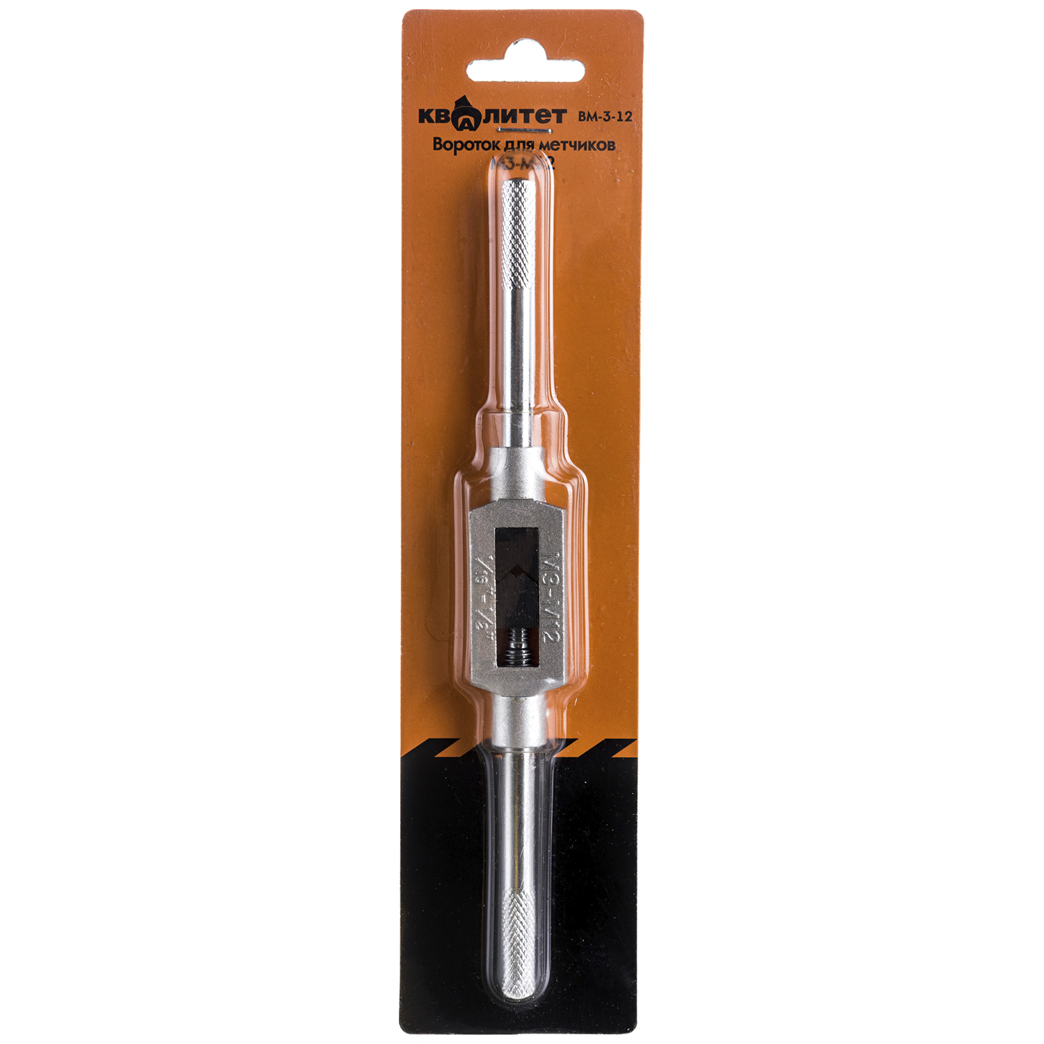Вороток для метчиков Квалитет М3-М12 ВМ-3-12