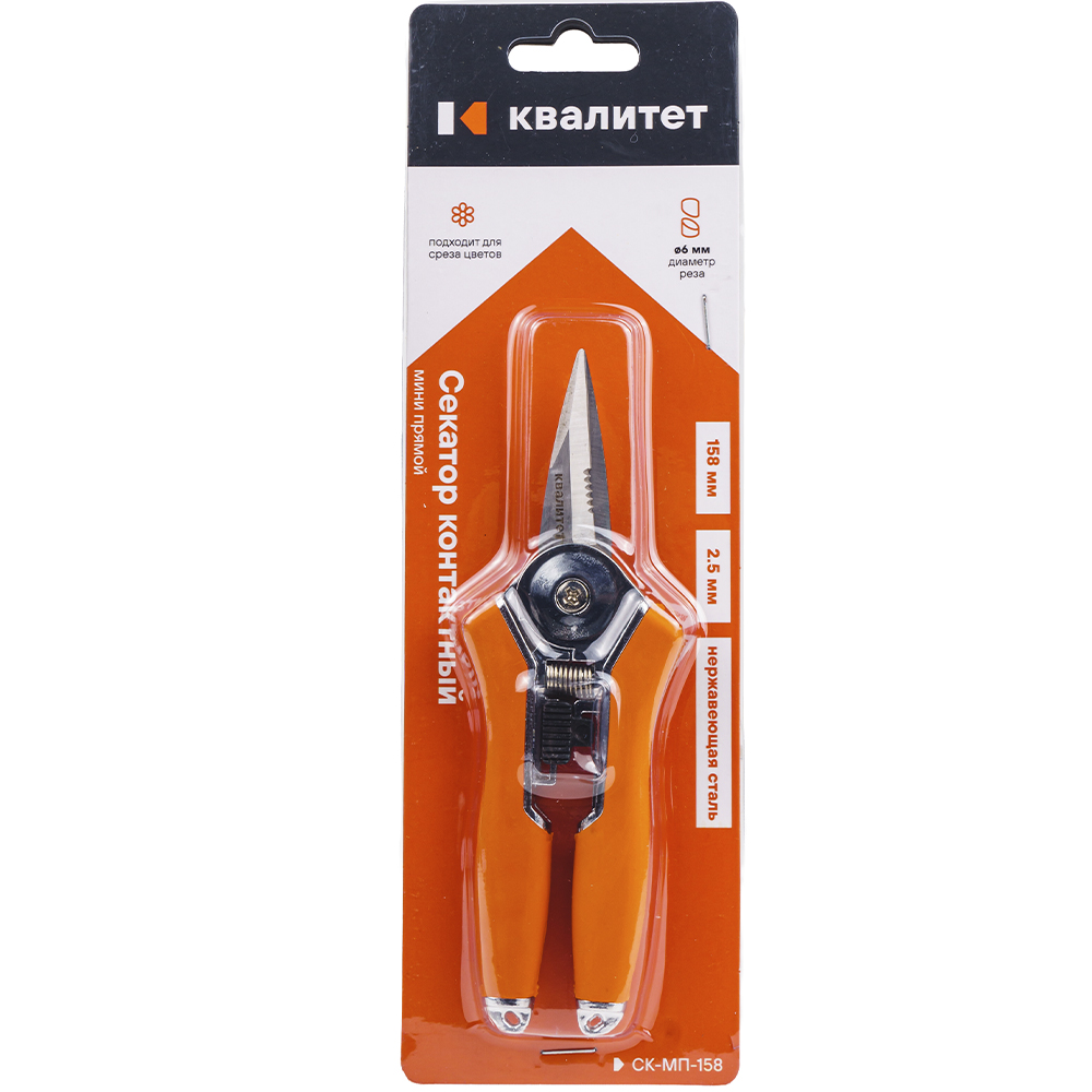 Секатор Квалитет контактный мини прямой 158мм СК-МП-158