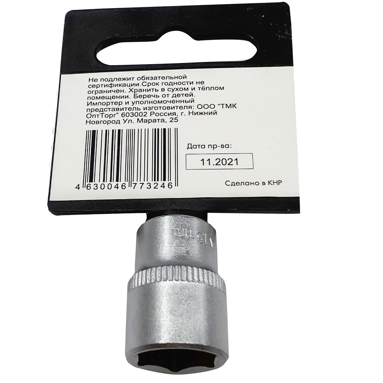 Головка торцевая Квалитет 1/4" 13 мм ГТ6-13-14