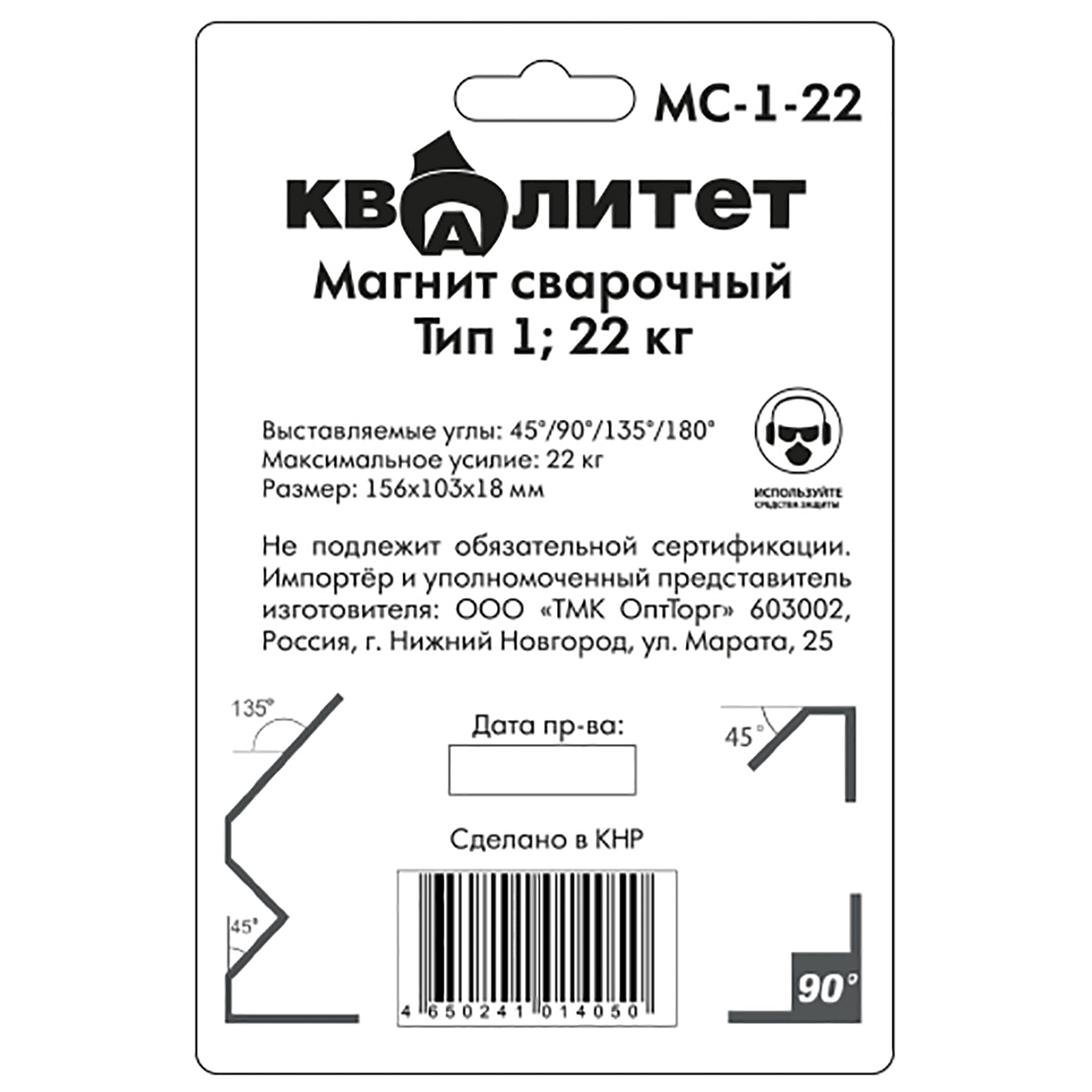 Магнит сварочный Квалитет тип 1, 22кг МС-1-22