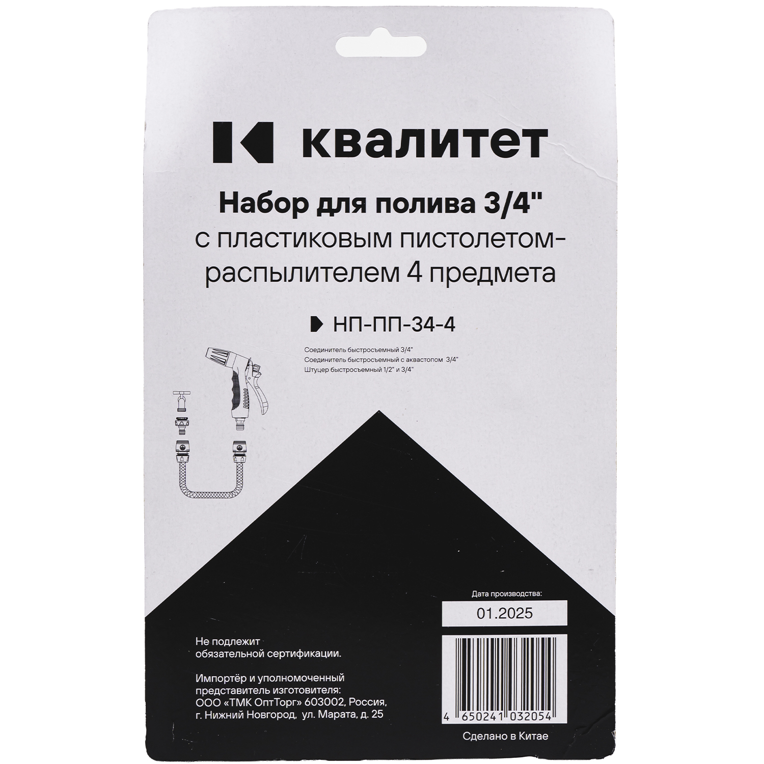 Набор для полива Квалитет 3/4" с пластиковым пистолетом-распылителем 4 предмета НП-ПП-34-4