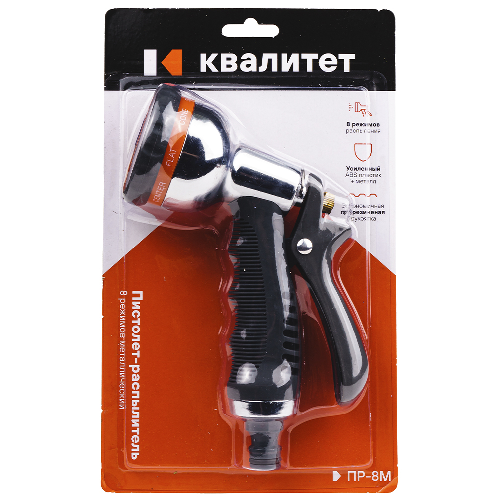 Пистолет-распылитель Квалитет 8 режимов металлический ПР-8М