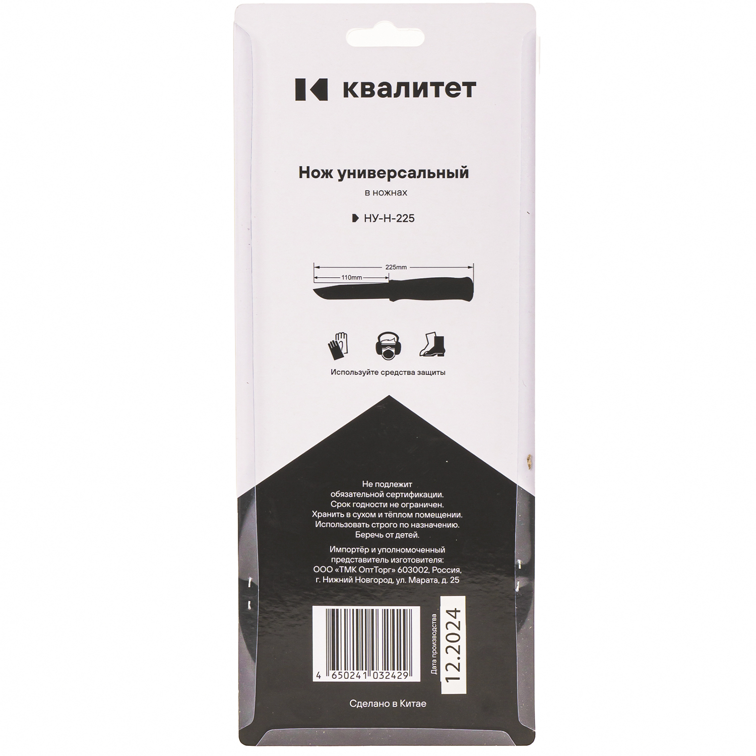 Нож Квалитет универсальный в ножнах НУ-Н-225