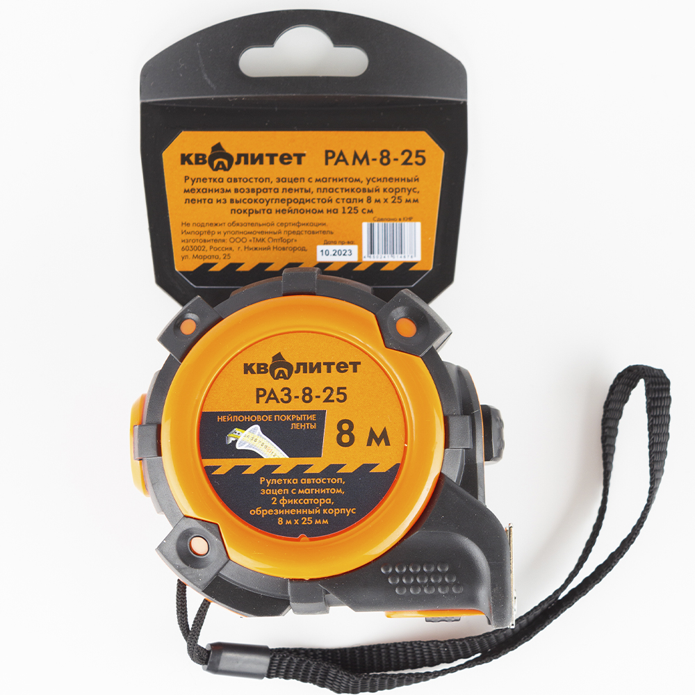 Рулетка Квалитет автостоп, двухсторонний зацеп с магнитом, обрезиненный корпус, 8 м х 25мм РАЗ-8-25