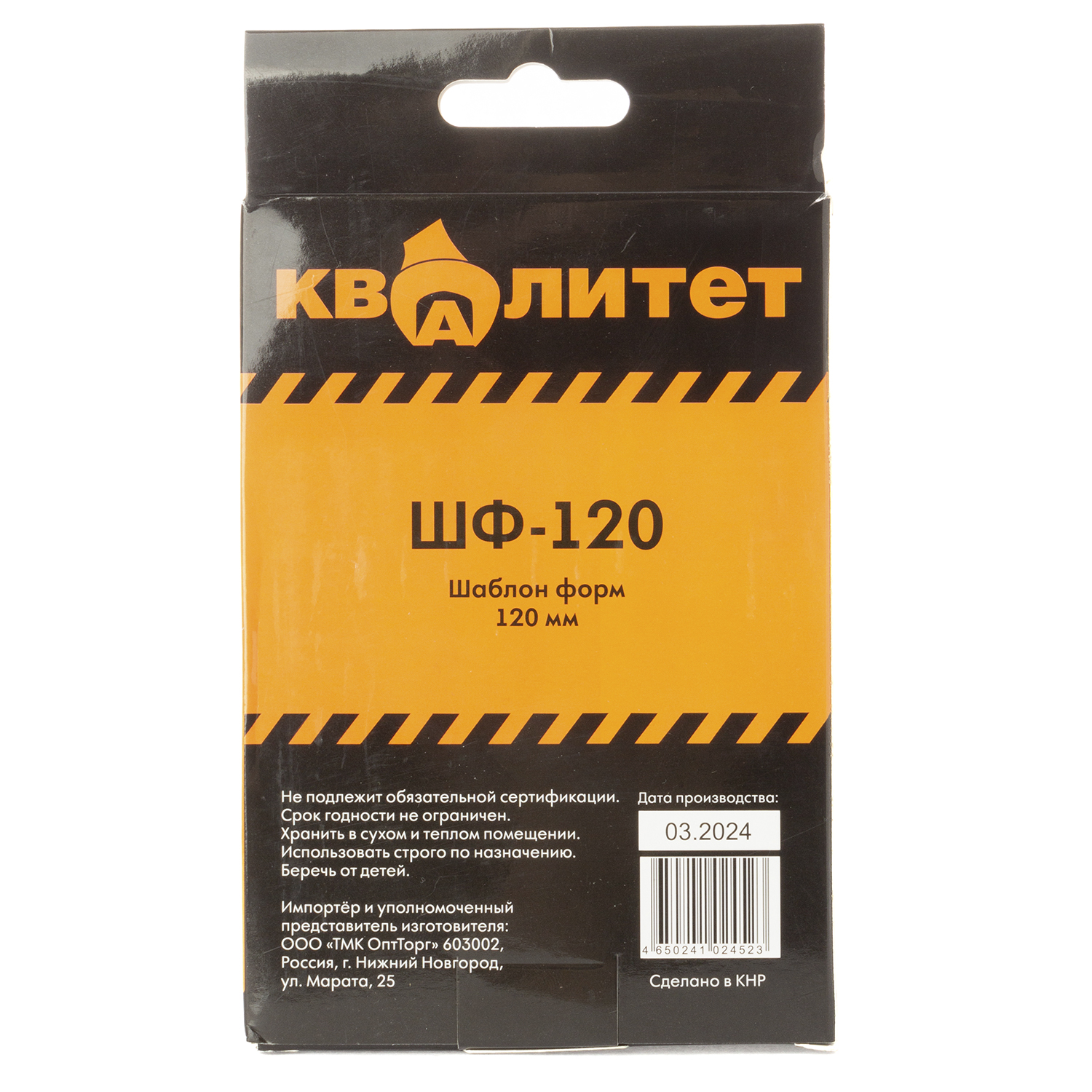 Шаблон форм Квалитет 120мм ШФ-120