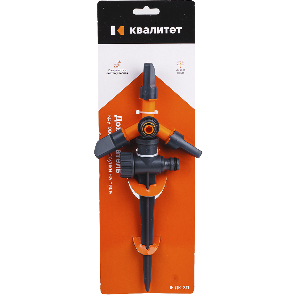 Дождеватель круговой Квалитет 3 форсунки на пике ДК-3П
