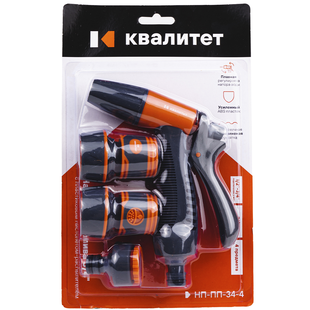 Набор для полива Квалитет 3/4" с пластиковым пистолетом-распылителем 4 предмета НП-ПП-34-4