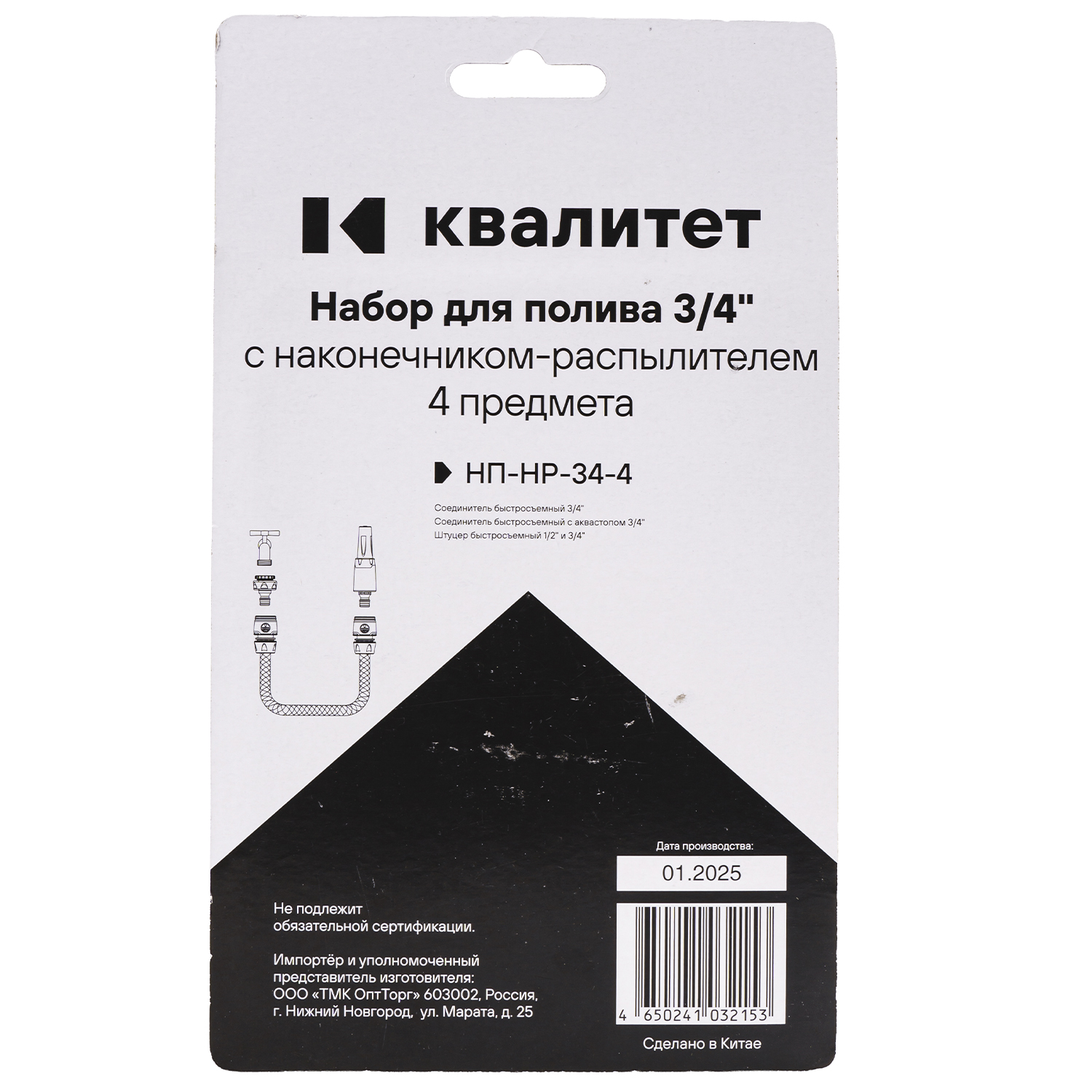 Набор для полива Квалитет 3/4" с наконечником-распылителем 4 предмета НП-НР-34-4