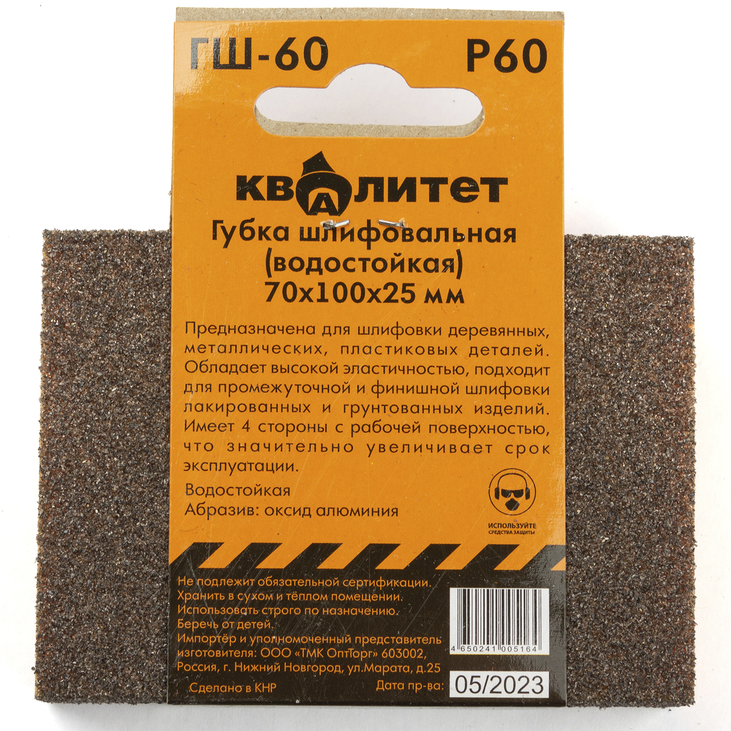 Губка шлифовальная Квалитет 70х100х25мм P60 ГШ-60