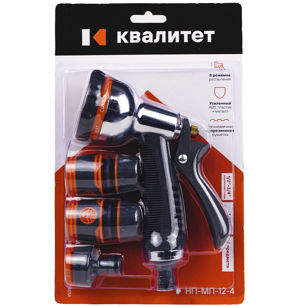 Набор для полива Квалитет 1/2" с металлическим пистолетом-распылителем 4 предмета НП-МП-12-4