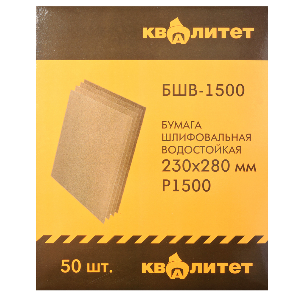 Бумага шлифовальная водостойкая Квалитет БШВ-1500
