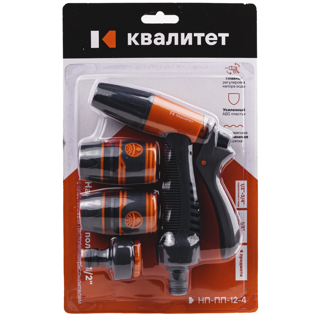 Набор для полива Квалитет 1/2" с пластиковым пистолетом-распылителем 4 предмета НП-ПП-12-4