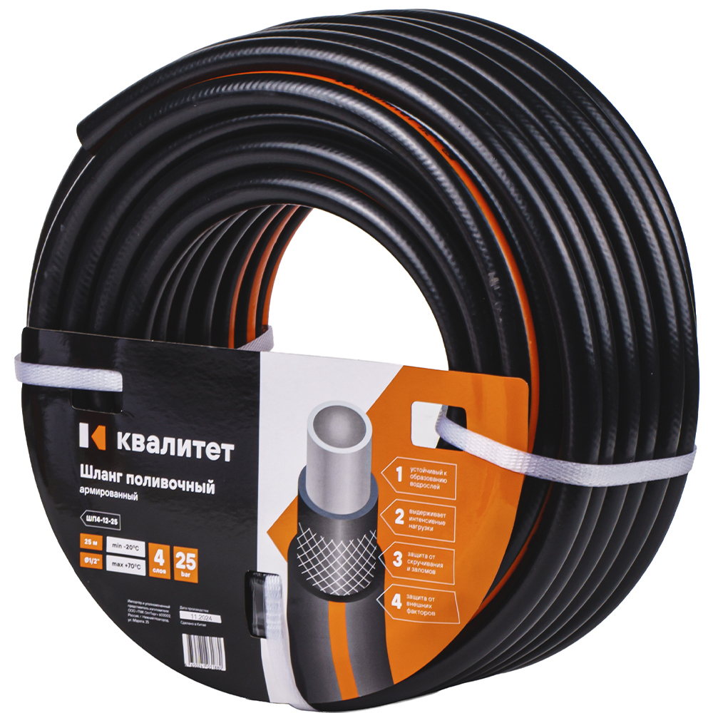 Шланг поливочный Квалитет 1/2" 4-х слойный, армированный, 25м ШП4-12-25