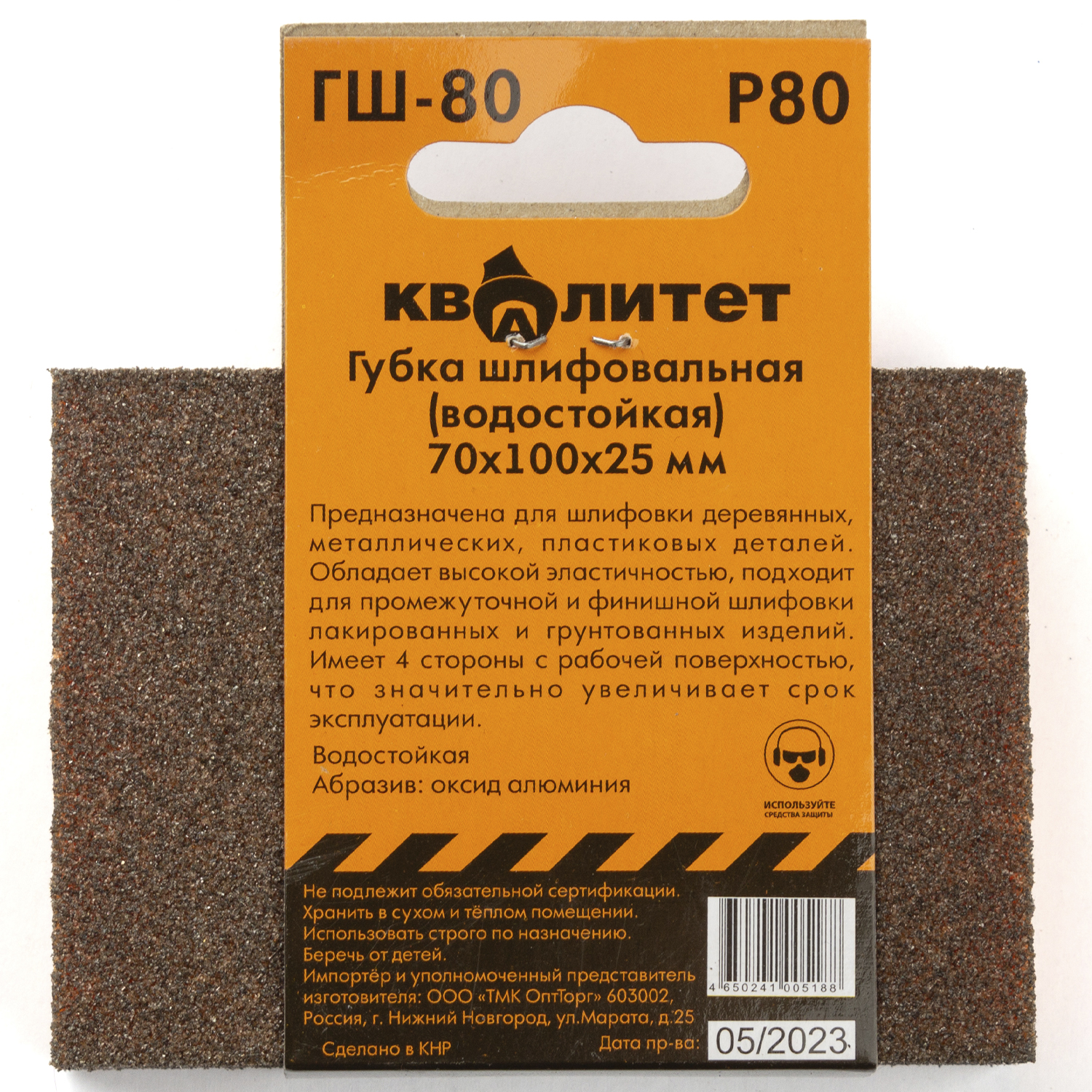 Губка шлифовальная Квалитет 70х100х25мм P80 ГШ-80