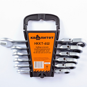 Набор ключей комбинированных с трещоткой Квалитет 6 шт