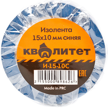 Изолента Квалитет 15мм х 10м синяя И-15-10С