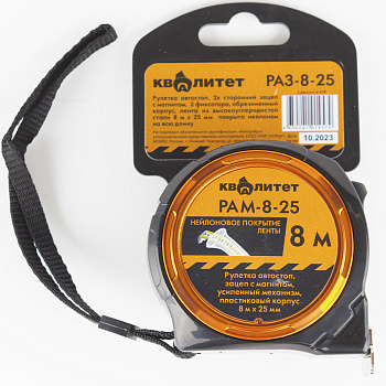 Рулетка Квалитет автостоп, зацеп с магнитом, усиленный механизм, 8 м х 25 мм РАМ-8-25