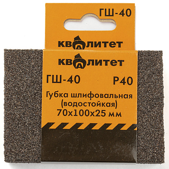 Губка шлифовальная Квалитет 70х100х25мм P40 ГШ-40