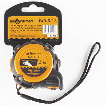 Рулетка Квалитет автостоп, двухсторонний зацеп с магнитом, обрезиненный корпус, 3 м х 16 мм РАЗ-3-16