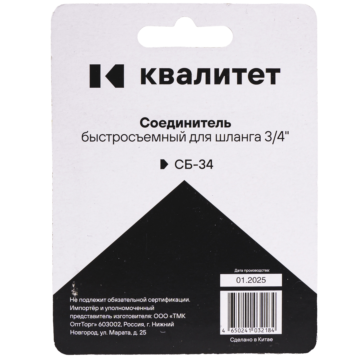 Соединитель быстросъемный Квалитет для шланга 3/4" СБ-34