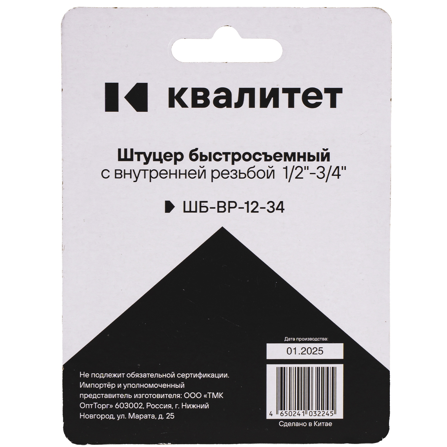 Штуцер быстросъемный Квалитет с внутренней резьбой  1/2" и 3/4" ШБ-ВР-12-34